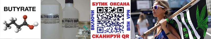 Бутират BDO  ОМГ ОМГ как войти  Сковородино  купить  